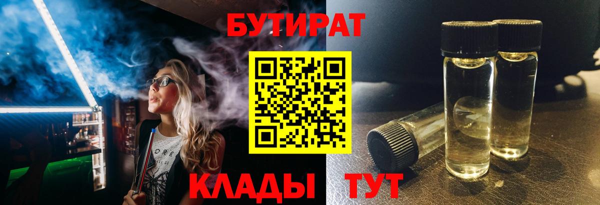Бутират вода Нальчик