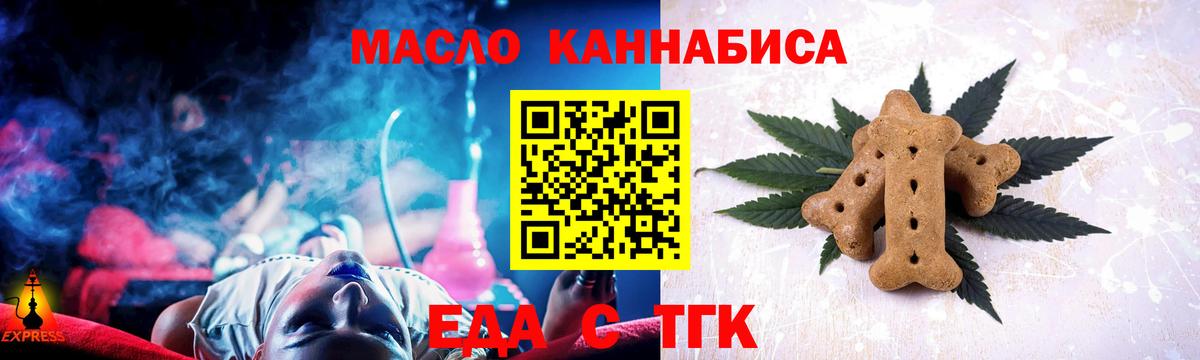 Еда ТГК марихуана  Вход с VPN  Нальчик 