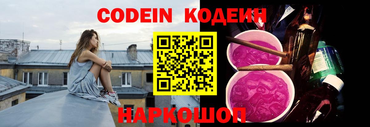 Нальчик  Кодеин Purple Drank  Вход с VPN 