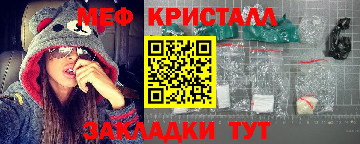 Меф кристаллы Нальчик